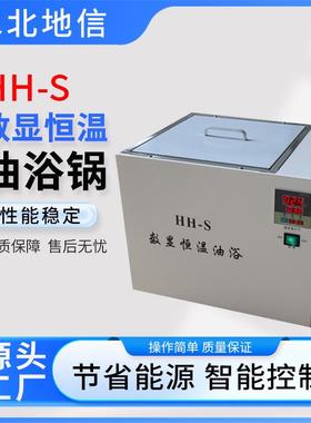 24升高温油浴HH-S温度数显恒温油浴水浴油浴300度400度油浴锅水