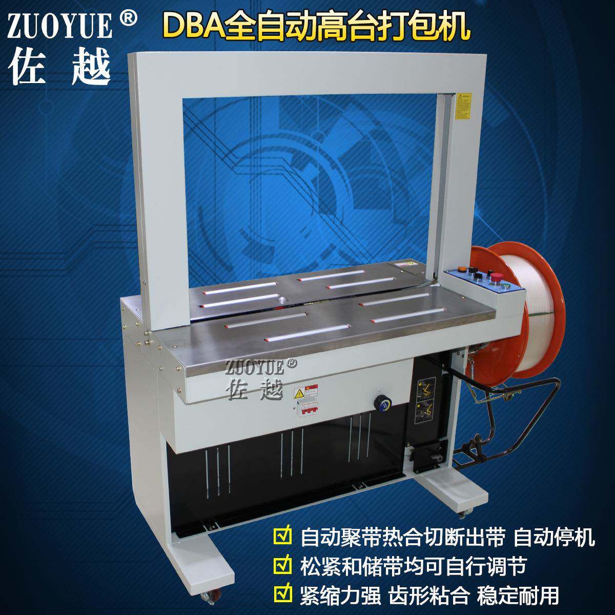 DBA-全自动打包机全自动捆包机全自动捆扎机流水线打包机