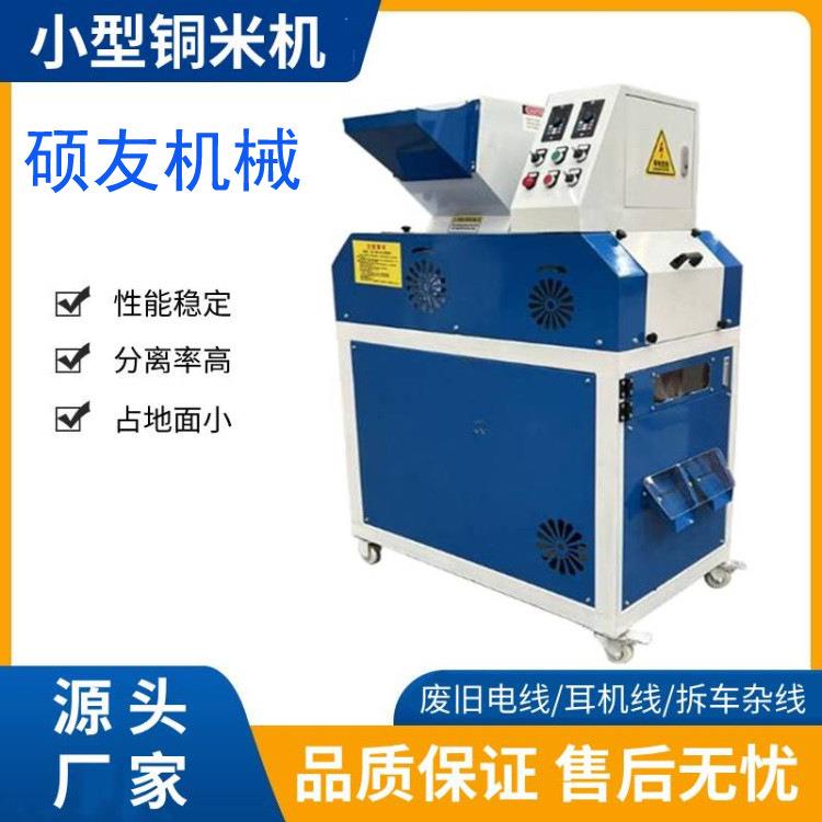 家用铜米机220V小型废旧网线汽车线电路板铜米分离机铜塑粉碎机