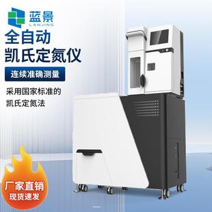 食品饲料土肥农业蛋白质含量测定仪 全自动凯氏定氮仪双蒸馏模式