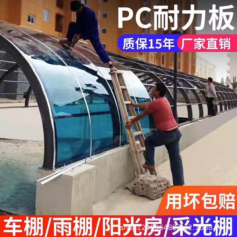 pc耐力板阳光板透明塑料加厚屋顶挡雨板车棚阳光房雨棚采光板