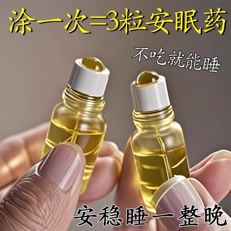 【官方正品】舒眠精油家用薰衣草滚珠晚安香膏乌木沉香助眠精油