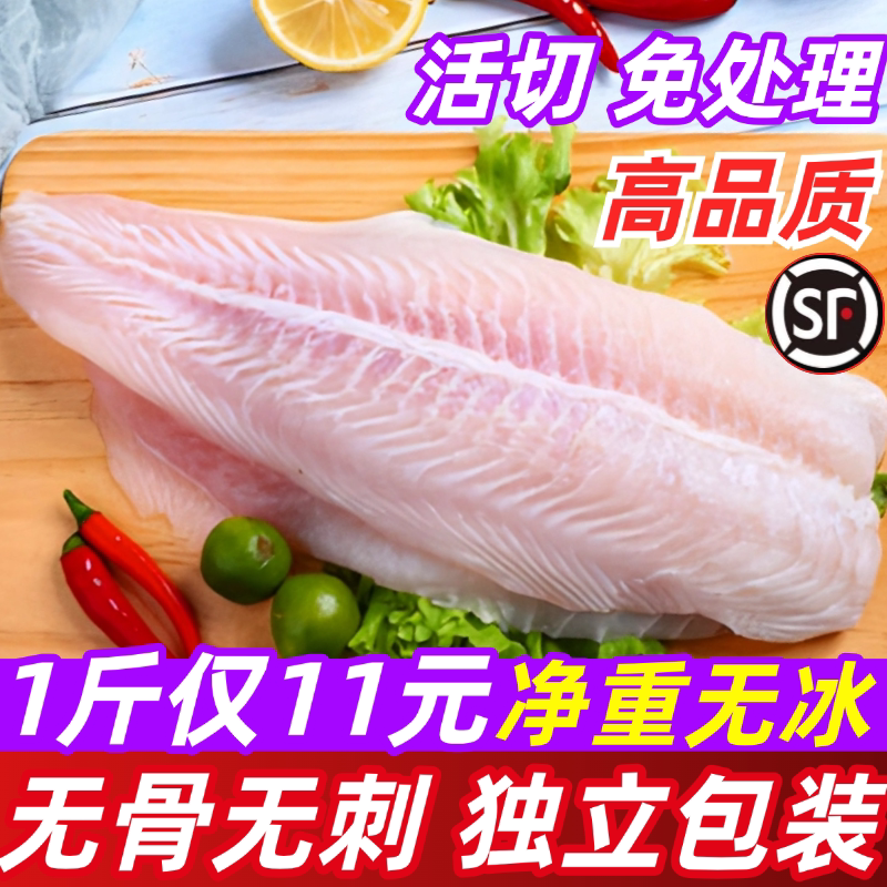新鲜巴沙鱼柳片冷冻龙利鱼无刺去皮无骨婴儿宝宝辅食鱼肉块条海鲜图片