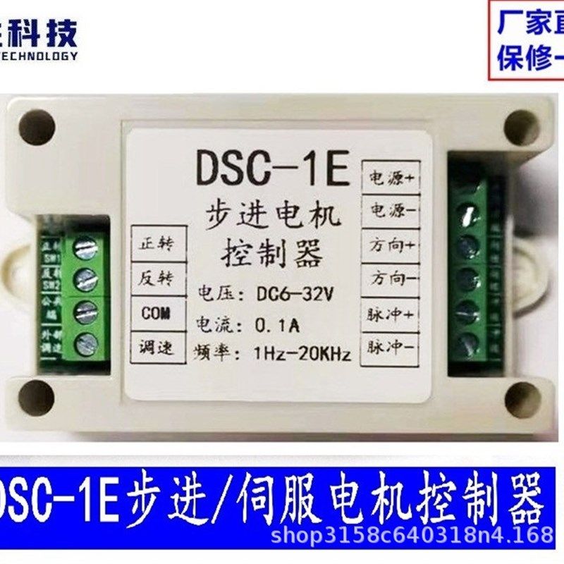 步进伺服电机控制器步进驱动器DSC-1E调速器PLC正反转脉冲发生器,电子/电工,新风配件,淘宝优惠券,粉丝福利购,淘宝优惠卷