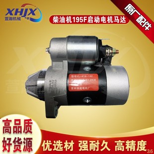 风冷柴油机微耕机配件 飞轮发电机 178F186F192F195F电机启动马达