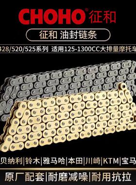 征和油封链条HO HX UX SX428 520 525原装静音加厚耐磨摩托车链条