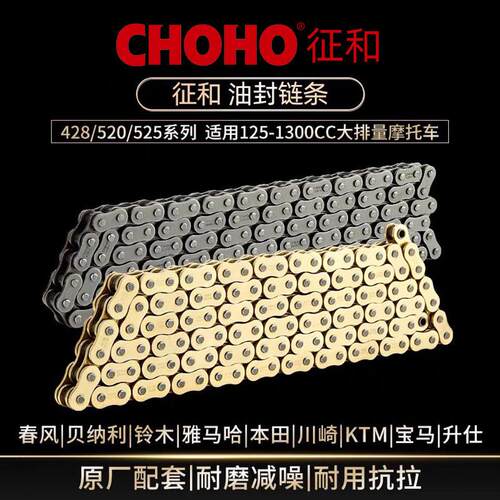 征和油封链条HO HX UX SX428 520 525原装静音加厚耐磨摩托车链条
