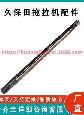 久保田拖拉机 M8540D M8560HD M9540DT M9960HD传动轴3C091-41322