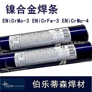 奥钢联伯乐Thermanit CE MTS 616耐热钢焊条E9015-B92 P92 T92电