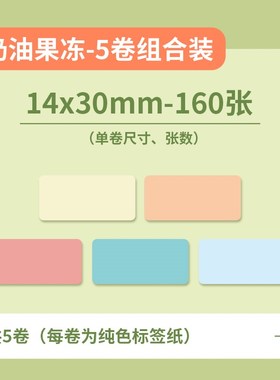 雅柯莱D30/D32/D35三防热敏标签纸白色不干胶打印纸价签纸食金小