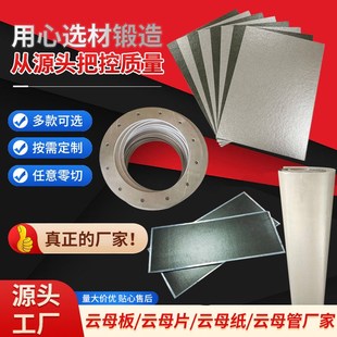 厂家绝缘隔热云母纸软云母隔热板电炉用云母纸云母片定 制