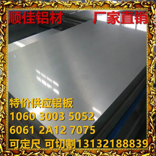 1060纯铝板 5052合金铝板 3003-H32铝板 6061-T6铝板 2A12铝板