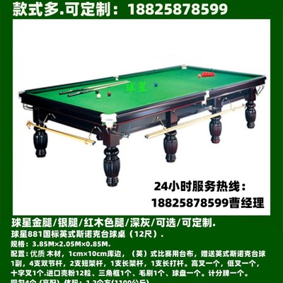 斯洛克台球斯洛克台球摆法打法标准斯诺克台球桌尺寸斯洛克台球桌