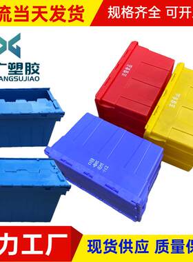 全新料加厚塑胶连盖箱 斜插式加厚物流箱 连盖套叠式塑料周转箱