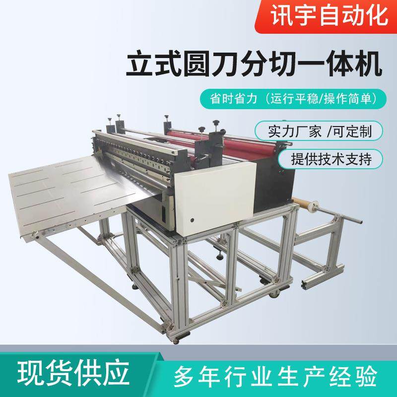 立式圆刀纵横分切全自动纸张自动送料机EVA无纺布切断机切割机,五金/工具,雕刻机,淘宝优惠券,粉丝福利购,淘宝优惠卷