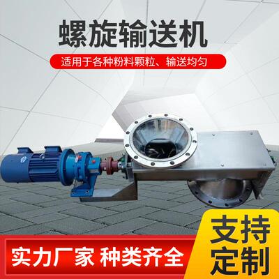 加厚螺旋输送机U型无轴水泥沙子螺旋输送机蛟龙输送机粉料提升机