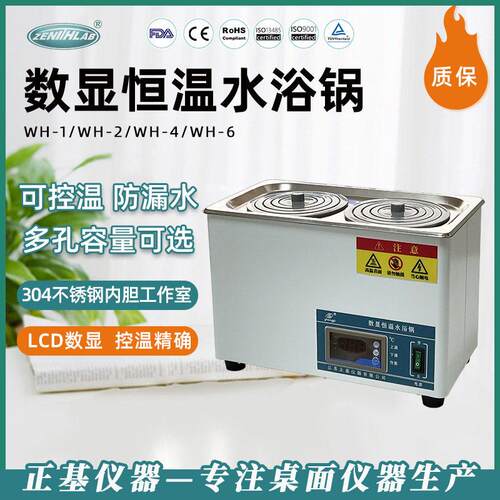 正基仪器数显电热恒温水浴锅实验室WH-2双孔二四六孔水浴箱槽