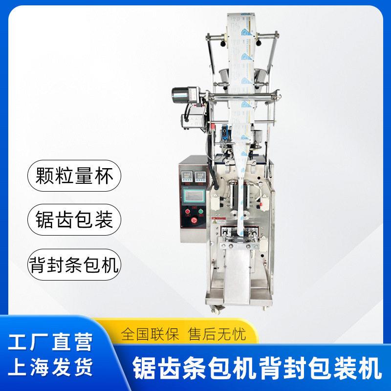 锯齿包装机量杯软袋条包机自动封口机