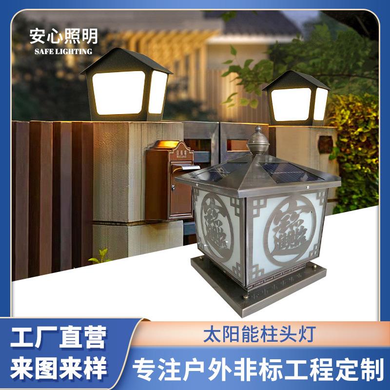 厂家供应太阳能柱头灯LED小区路灯花园别墅大门柱子灯庭院围墙灯