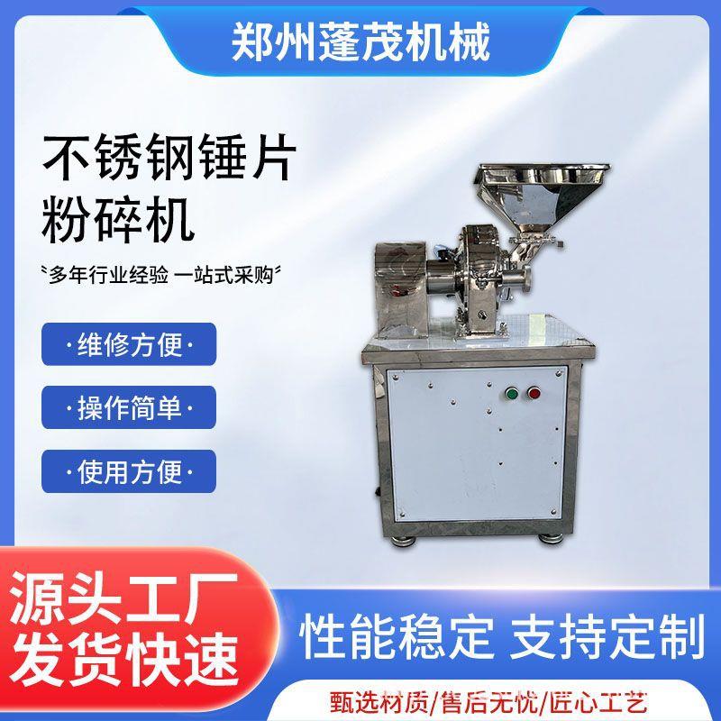 不锈钢锤片式杂粮粉碎机白糖磨粉机调味料粉碎机筛网调细度