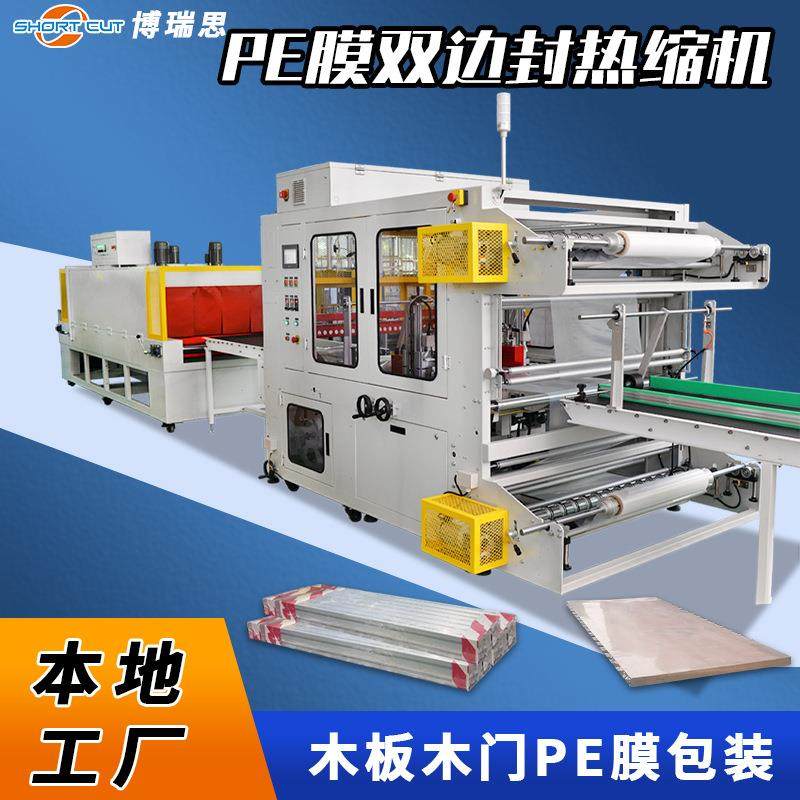 全自动热收缩包装机大型木板木门PE膜套膜双边封塑封机成都厂家,办公设备/耗材/相关服务,收缩机,淘宝优惠券,粉丝福利购,淘宝优惠卷