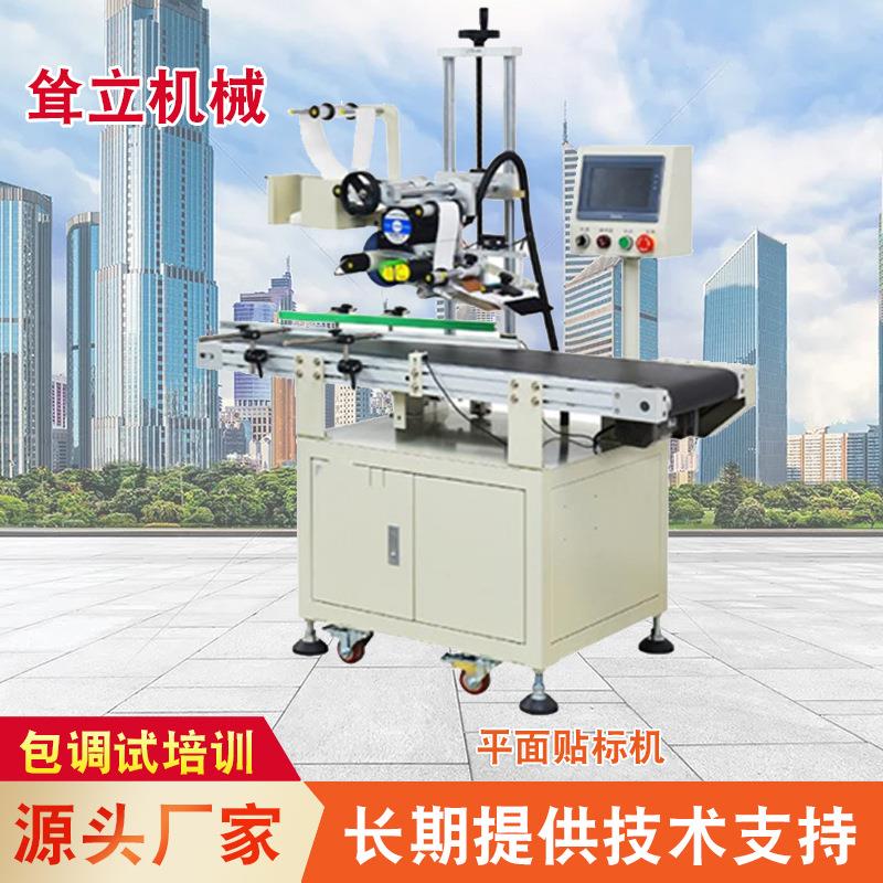 供应全自动分页平面贴标机卡片大纸盒盒子贴标机不干胶标签机