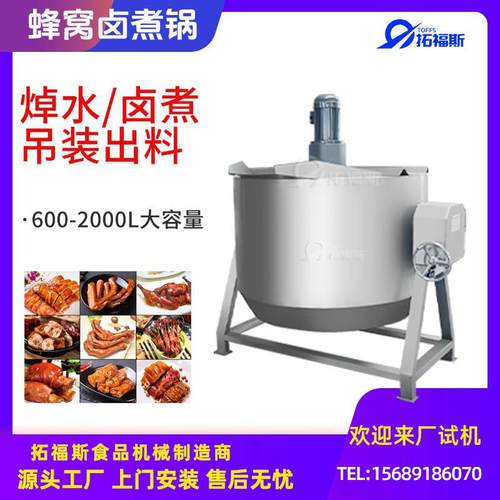 鸡脖鸭脖卤煮夹层锅整套鸭货卤煮单元酱料熬汤蒸汽搅拌夹层锅