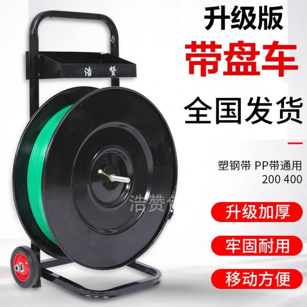 塑钢打包带带盘车 打包机手动打包带推车包装带支架塑料带工具车