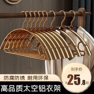 太空铝合金衣架家用挂衣防滑宽肩无痕不锈钢衣挂轻奢高级晾衣撑子