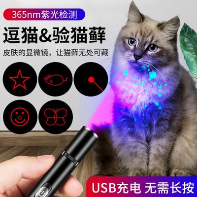 伍德氏灯猫藓灯检测猫尿真菌检测笔手电紫光灯鉴定专用激光逗猫棒