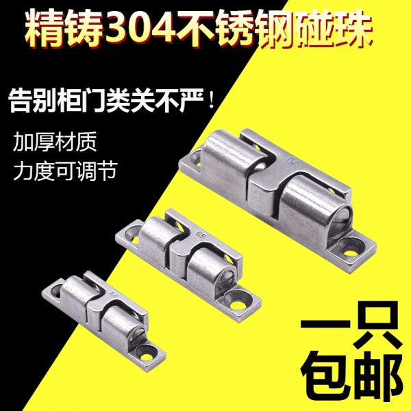 304不锈钢碰珠衣柜子门卡扣衣橱家具配件卡式开关磁碰柜门柜吸
