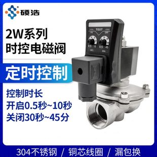定时电磁阀时间控制时控延时电子排水阀放水排气开关常闭220V24V