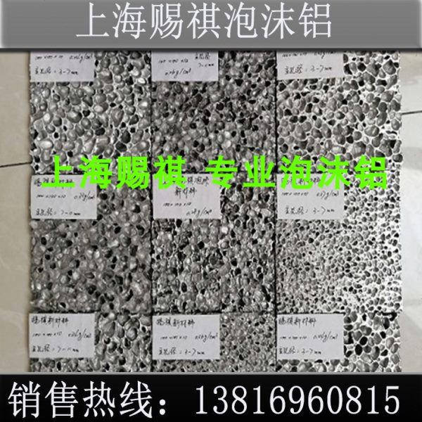 三维通孔泡沫铝吸音隔音发泡铝板防火防撞防电磁波高档装修泡沫铝
