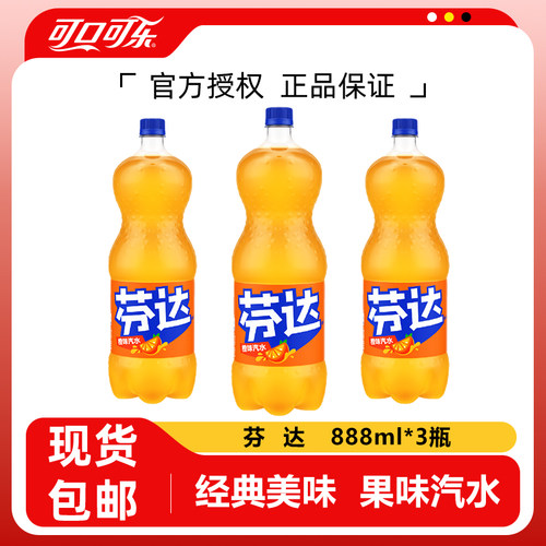 芬达888ml*1瓶/*3瓶橙味汽水橙味果味饮料碳酸汽水