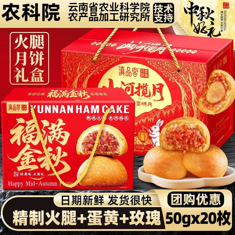 农科院云腿月饼云南特产酥皮蛋黄火腿中秋月饼礼盒装送礼团购