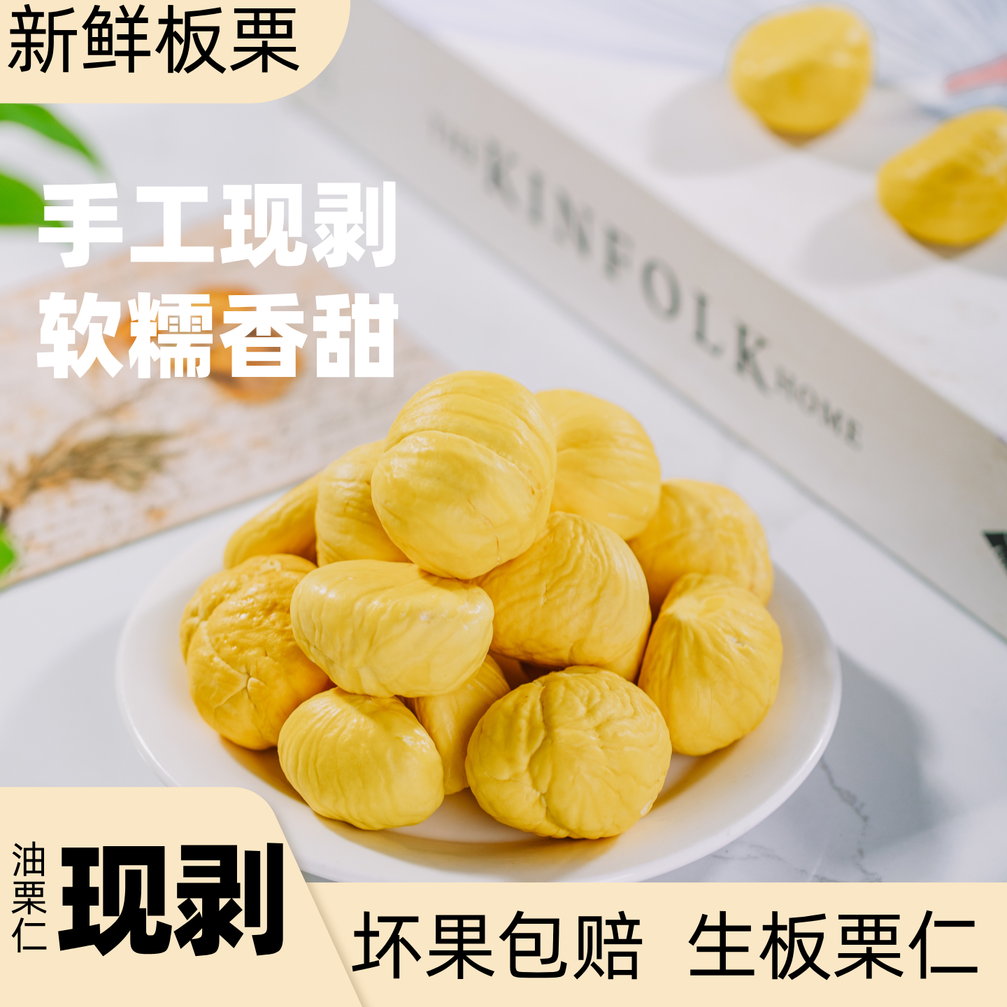 2025板栗生新鲜栗子嫩板栗仁去壳去皮板栗肉真空包装蒸煮即食信阳