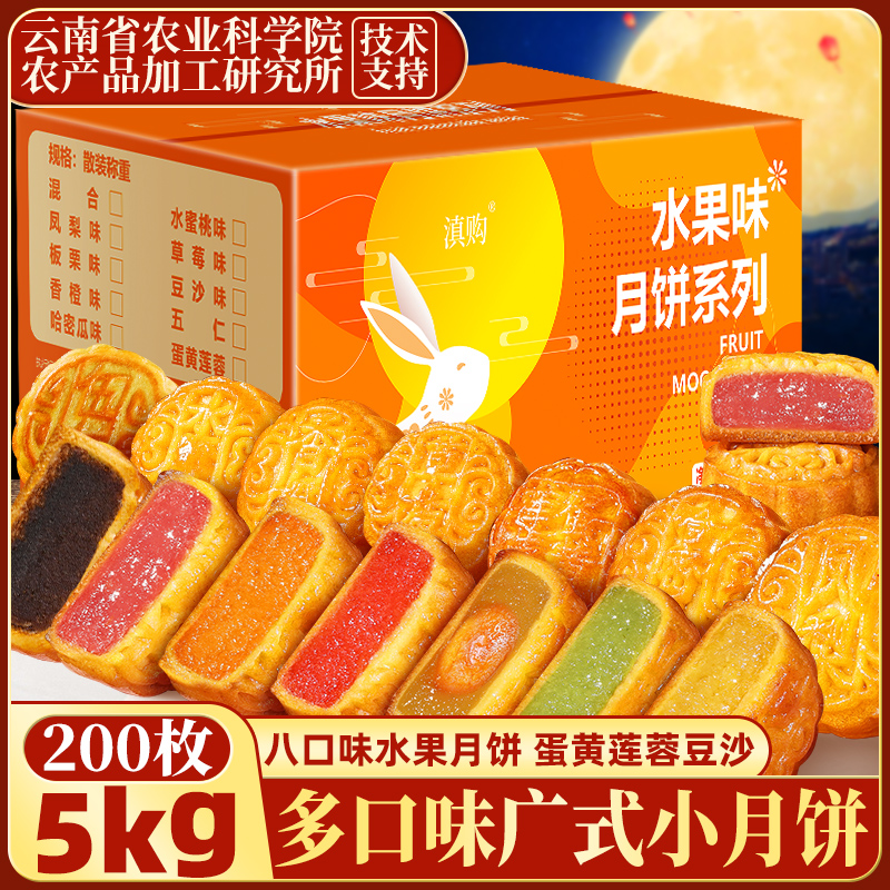 农科院广式水果味小月饼5kg水果馅中秋月饼散装多种口味整箱