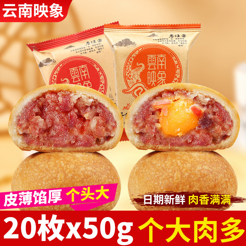 云南映象云腿月饼50g散装滇式宣威火腿蛋黄月饼云南特产传统糕点
