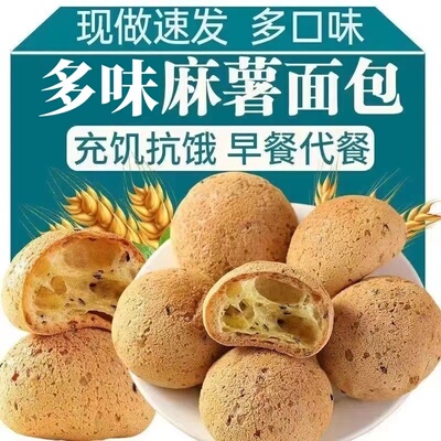 麻薯面包学生宿舍早餐下午茶代餐糕点