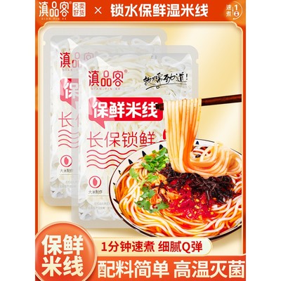 云南保鲜湿米线云南过桥鲜米线真空袋装速食小锅米线米粉早餐宵夜