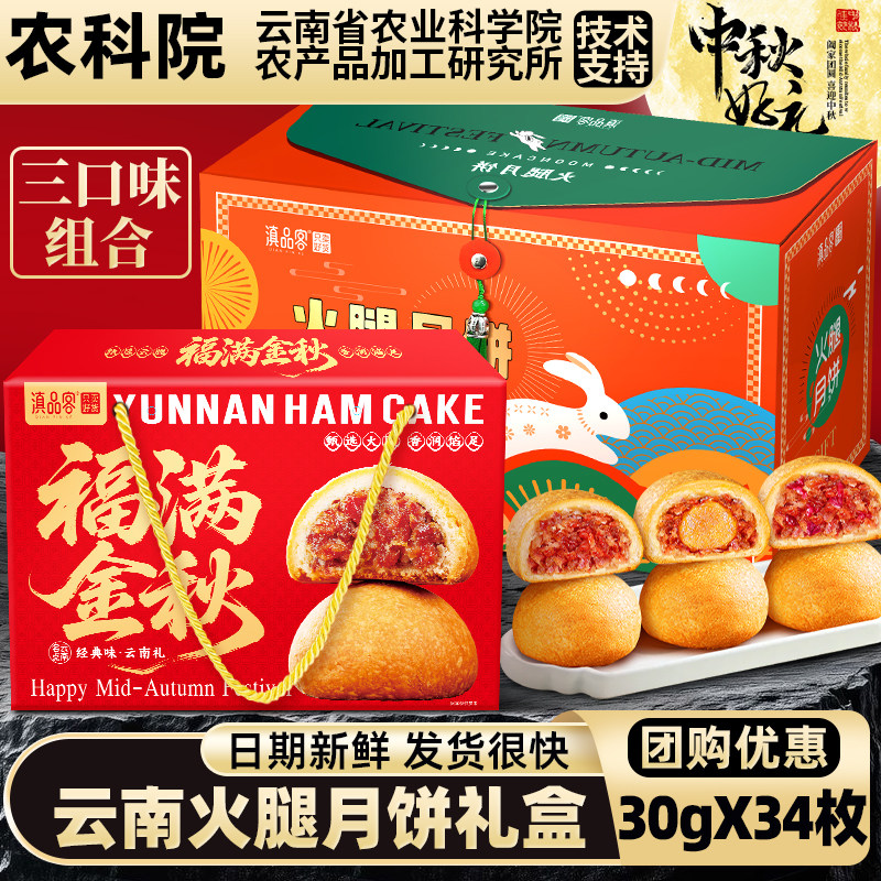 农科院云腿月饼礼盒装云南特产蛋黄宣威火腿月饼中秋团购送礼