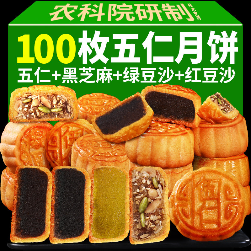 100枚整箱广式五仁月饼老式黑芝麻红豆沙中秋迷你月饼散装多口味
