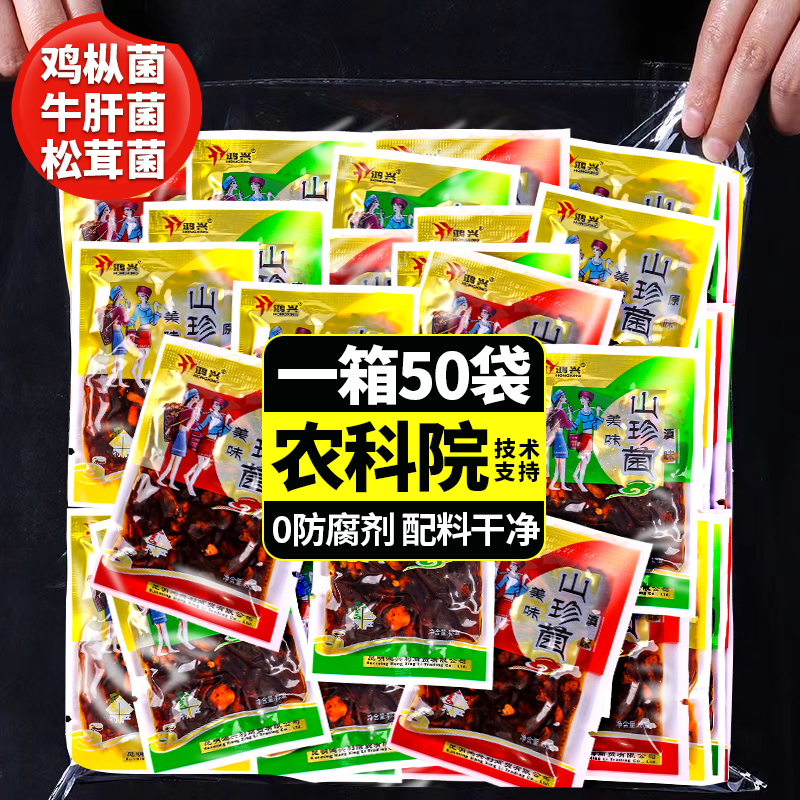 农科院云南鸡纵菌即食牛肝菌松茸菌小包装休闲山珍菌菇零食下饭菜