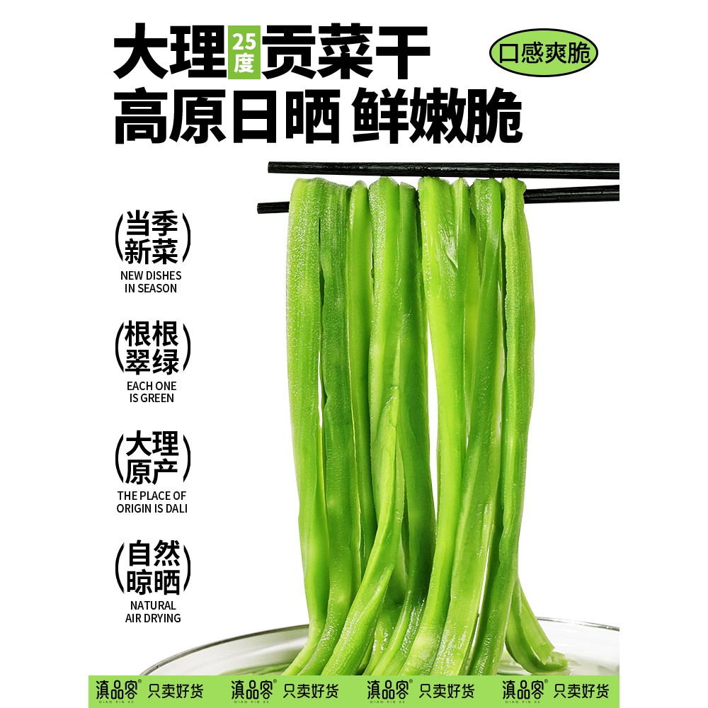5斤贡菜干干货精选云南大理新鲜苔菜响菜土特产火锅食材商用