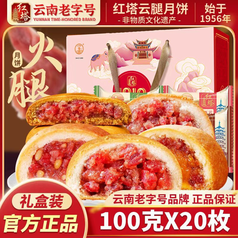 红塔云腿月饼云南特产云南老字号宣威火腿蛋黄中秋月饼礼盒装送礼