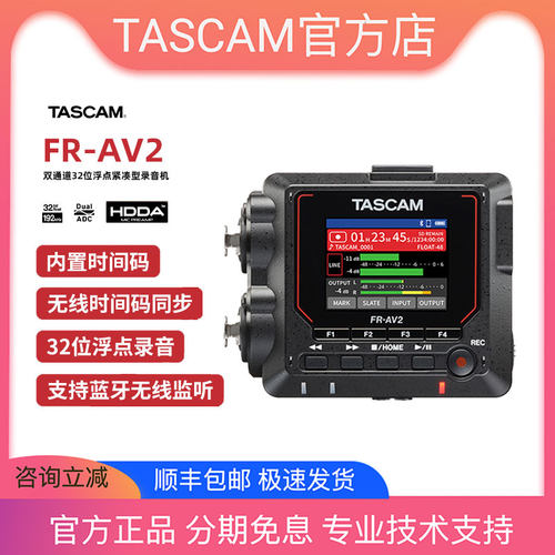 TASCAMFR-AV2便携时码录音机