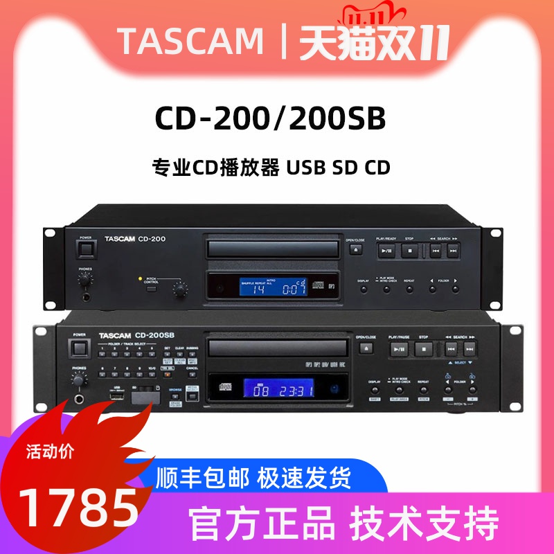 TASCAM专业发烧CD播放机