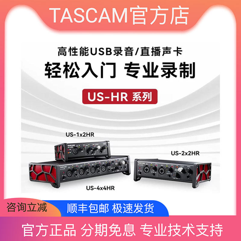 TASCAMUS-1X2HR直播录音声卡