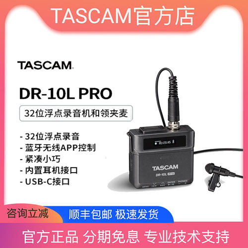 TASCAMDR10LPRO32位浮点