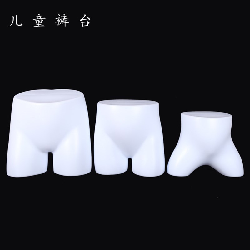包邮儿童裤台婴儿宝宝小孩内裤模特道具儿童塑料白色臀模屁股展台